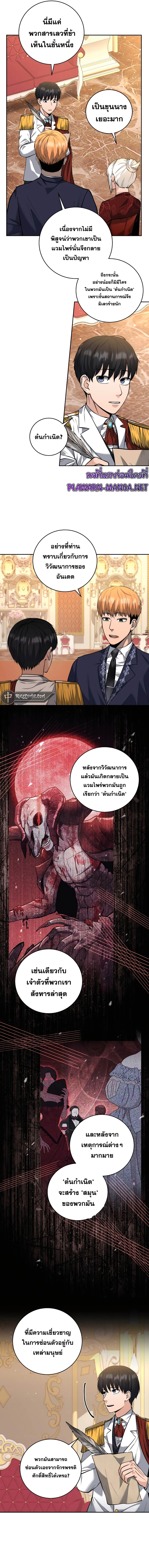 The Holy Emperor’s Grandson Is a Necromancer - หน้า 11