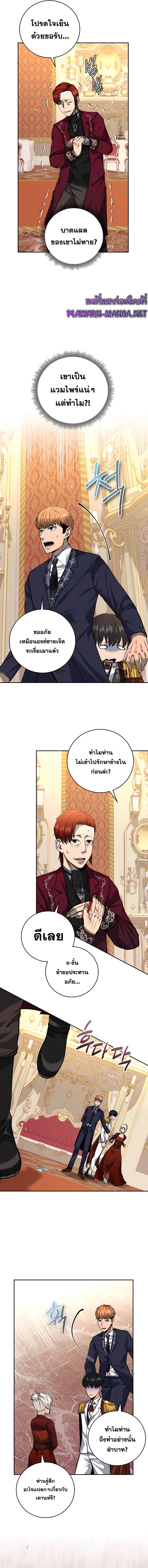 The Holy Emperor’s Grandson Is a Necromancer - หน้า 4
