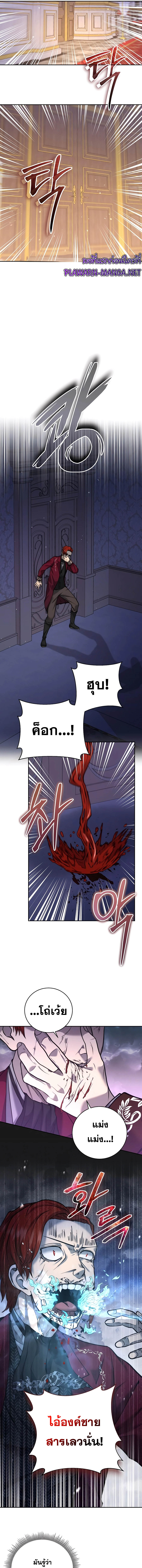 The Holy Emperor’s Grandson Is a Necromancer - หน้า 6