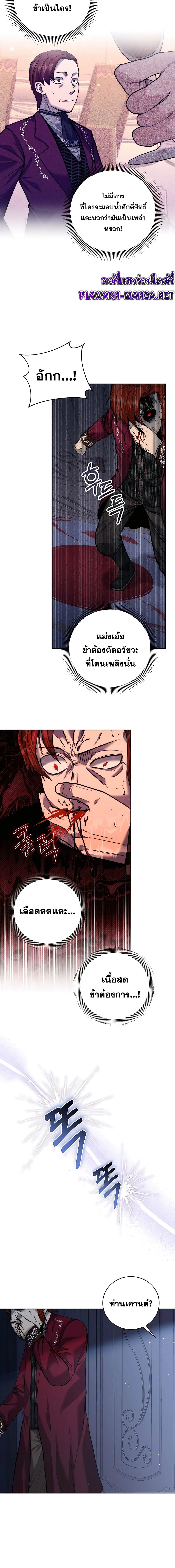 The Holy Emperor’s Grandson Is a Necromancer - หน้า 7