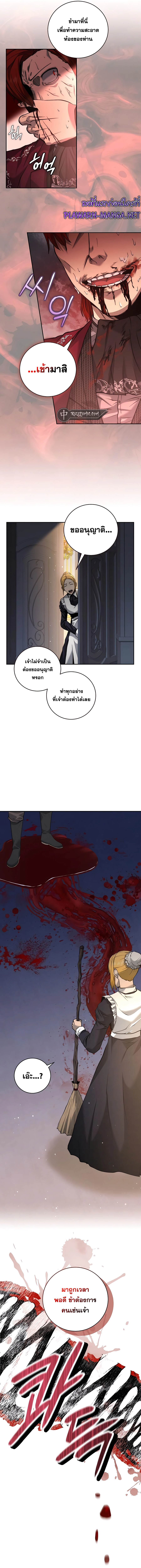 The Holy Emperor’s Grandson Is a Necromancer - หน้า 8