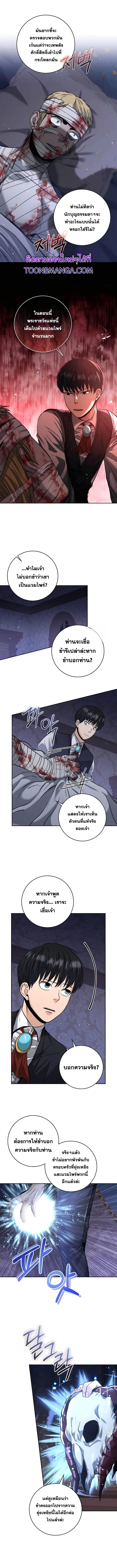 The Holy Emperor’s Grandson Is a Necromancer - หน้า 7