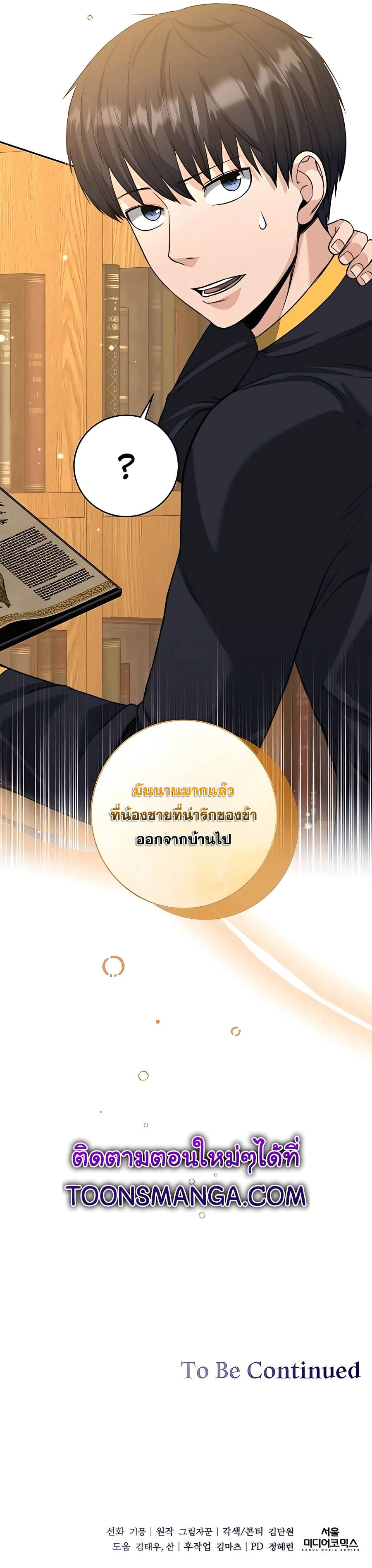 The Holy Emperor’s Grandson Is a Necromancer - หน้า 12