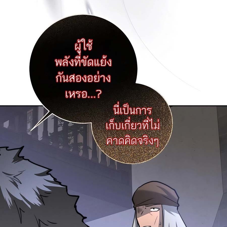 The Holy Emperor’s Grandson Is a Necromancer - หน้า 45