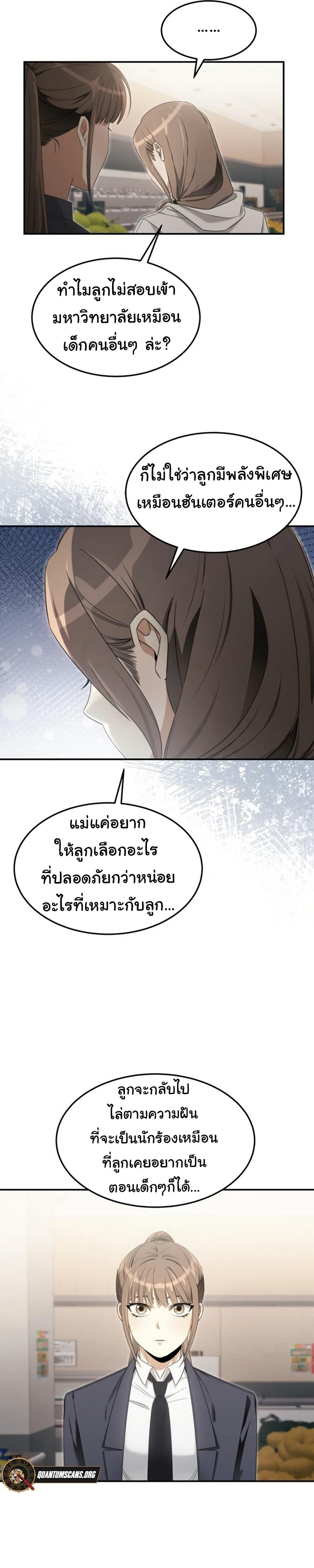 The Hunter Lives in a Rented Apartment - หน้า 22