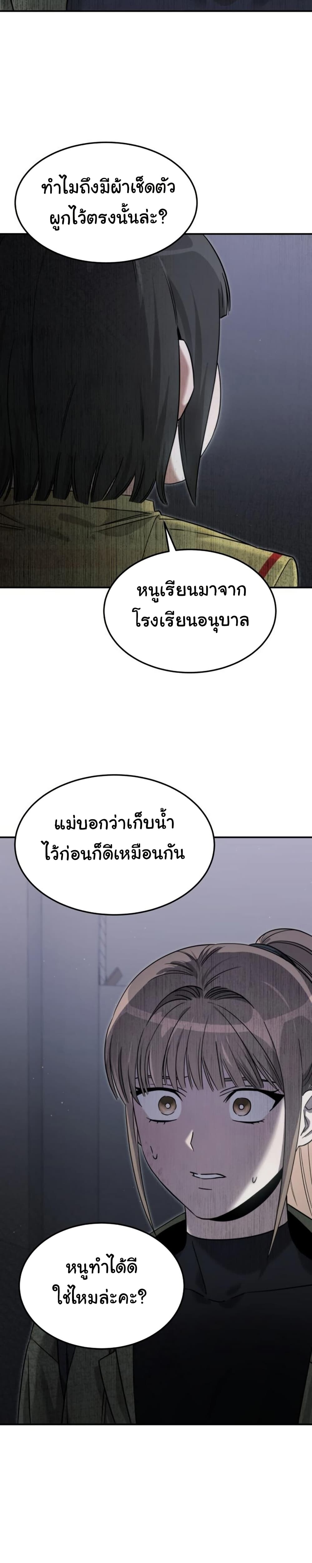 The Hunter Lives in a Rented Apartment - หน้า 41