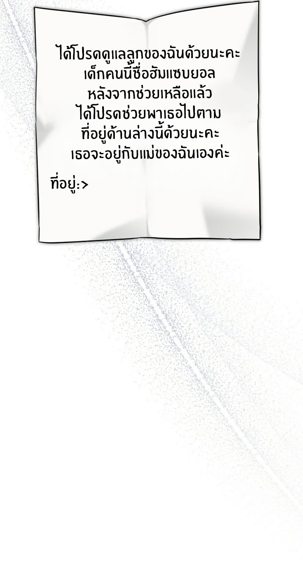 The Hunter Lives in a Rented Apartment - หน้า 52