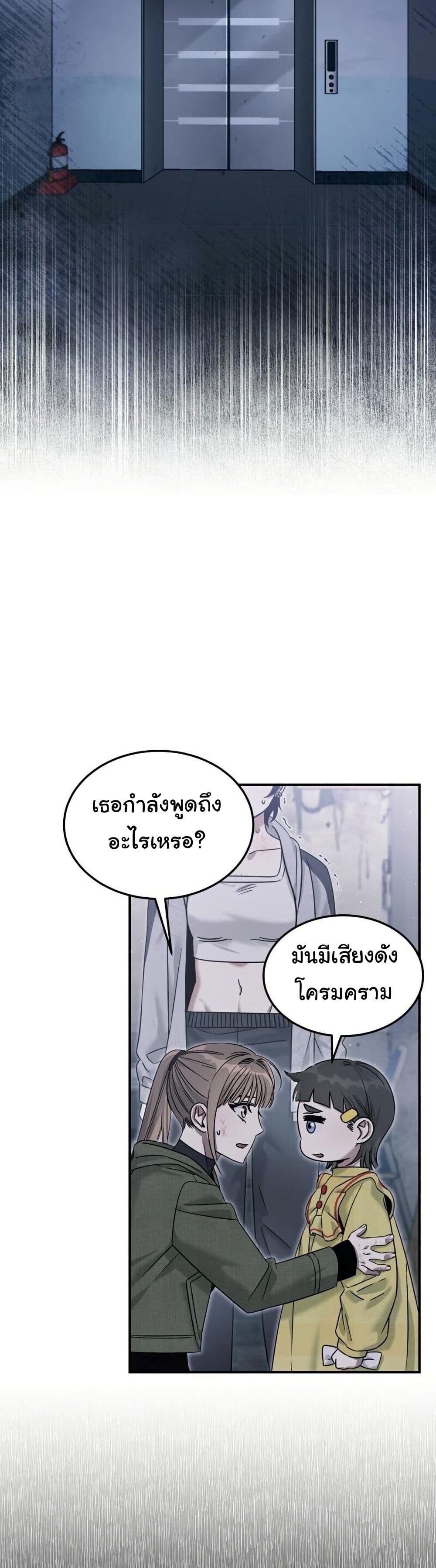The Hunter Lives in a Rented Apartment - หน้า 28