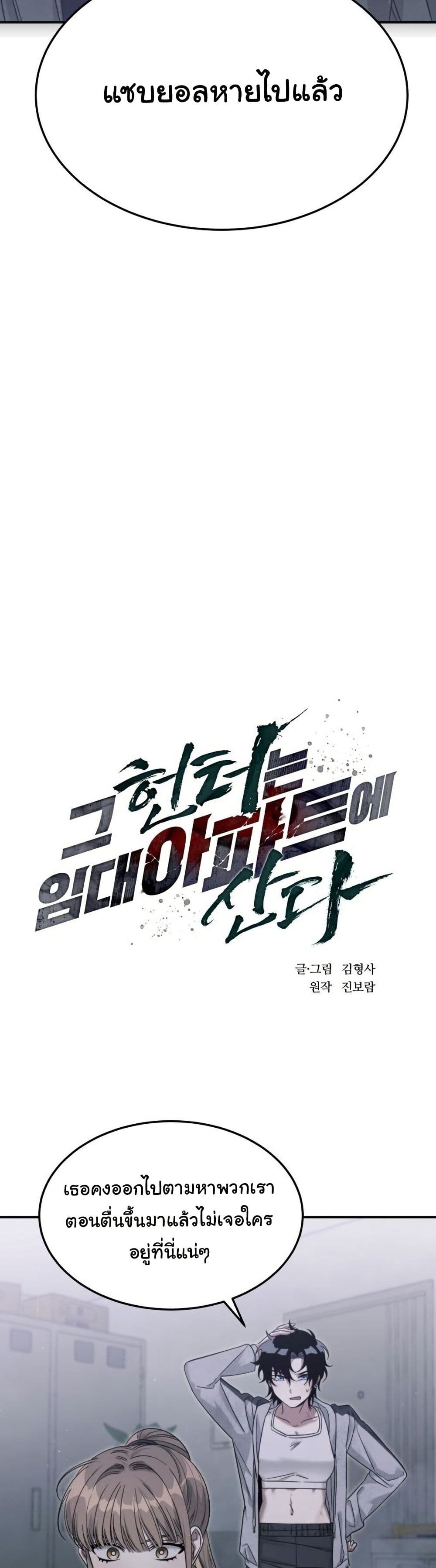 The Hunter Lives in a Rented Apartment - หน้า 3