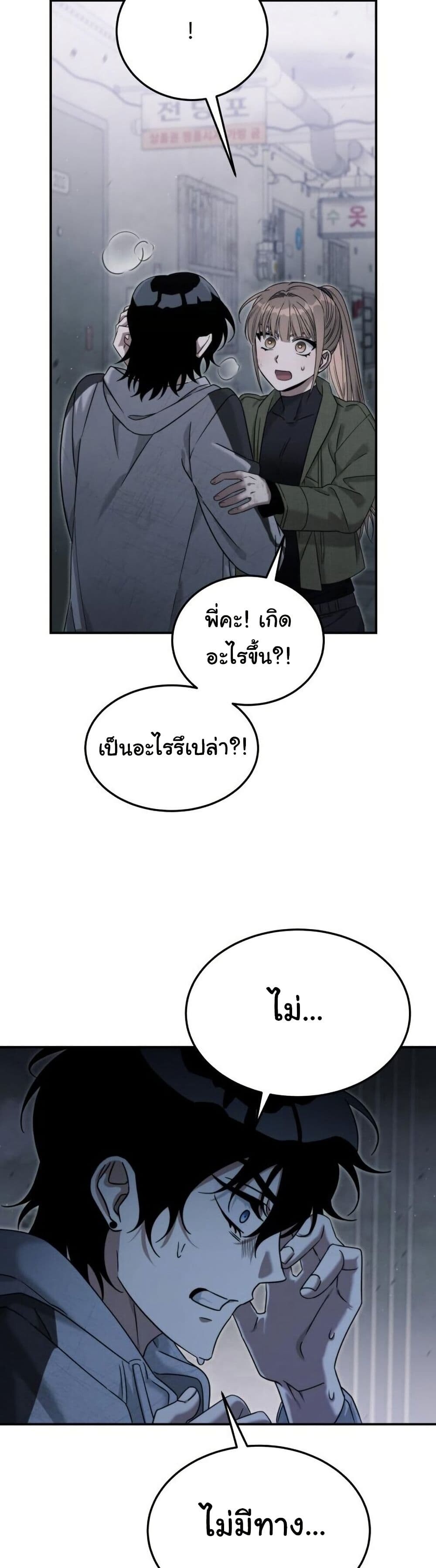 The Hunter Lives in a Rented Apartment - หน้า 33