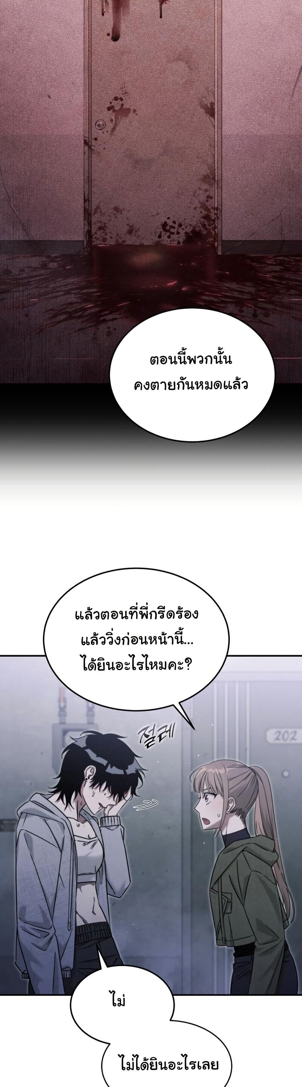 The Hunter Lives in a Rented Apartment - หน้า 35