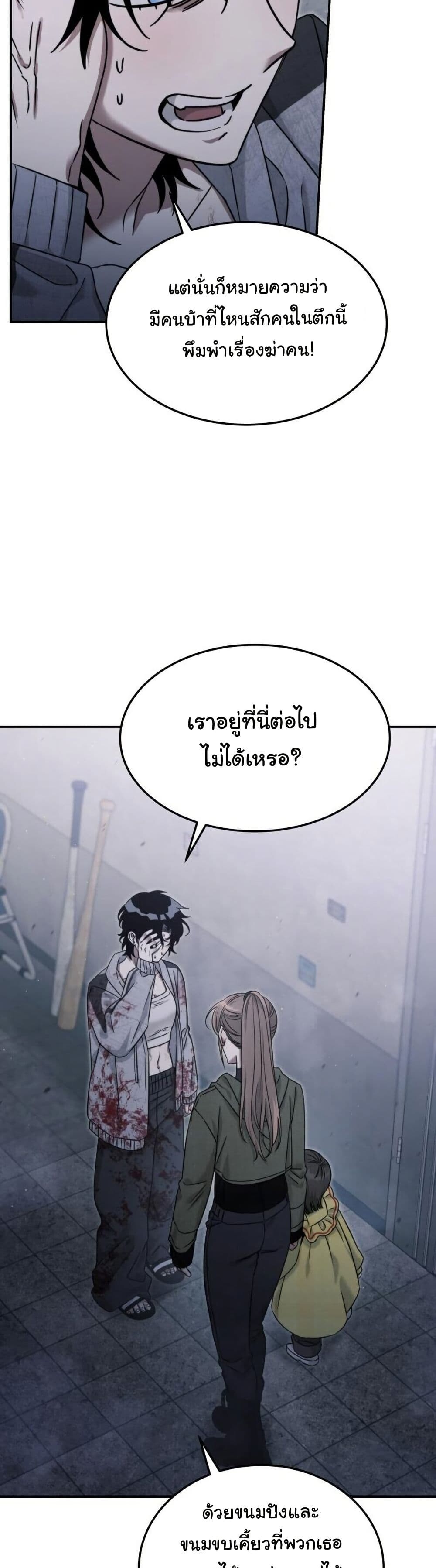The Hunter Lives in a Rented Apartment - หน้า 37