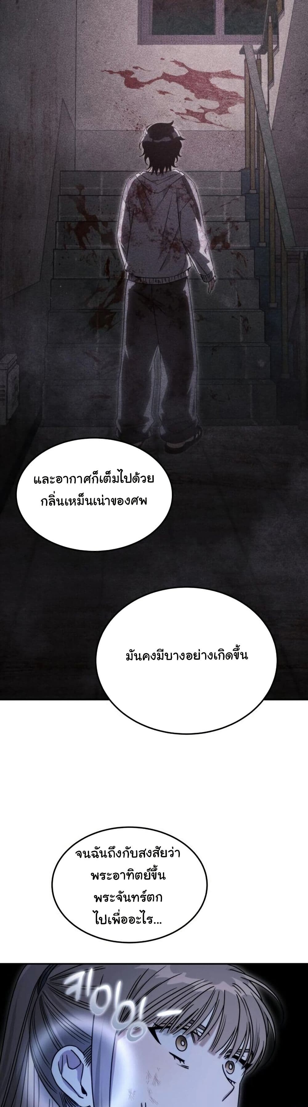 The Hunter Lives in a Rented Apartment - หน้า 40