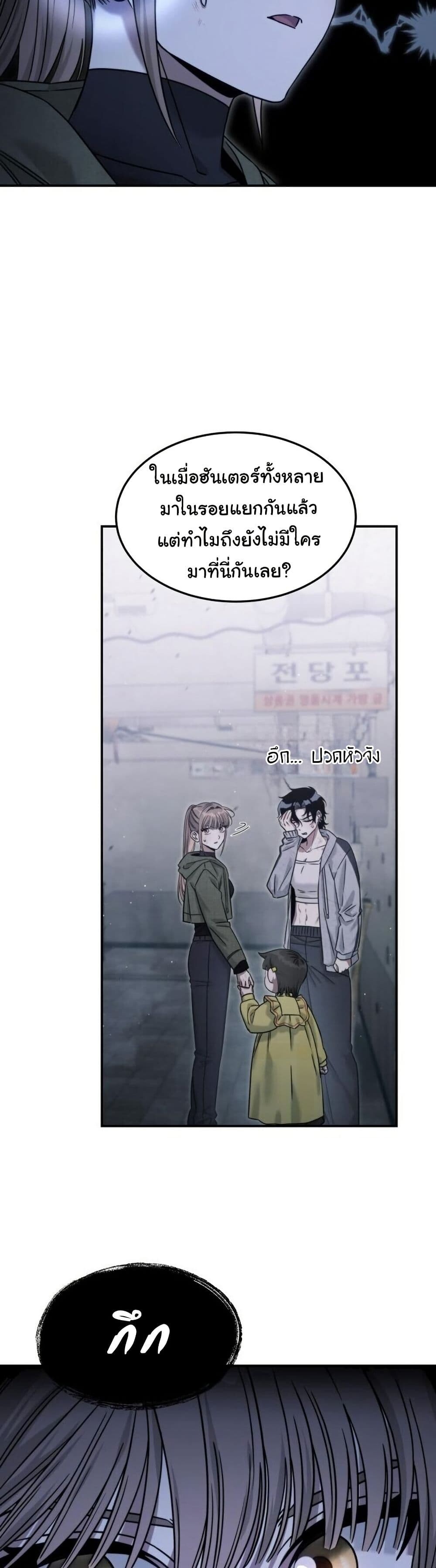 The Hunter Lives in a Rented Apartment - หน้า 41