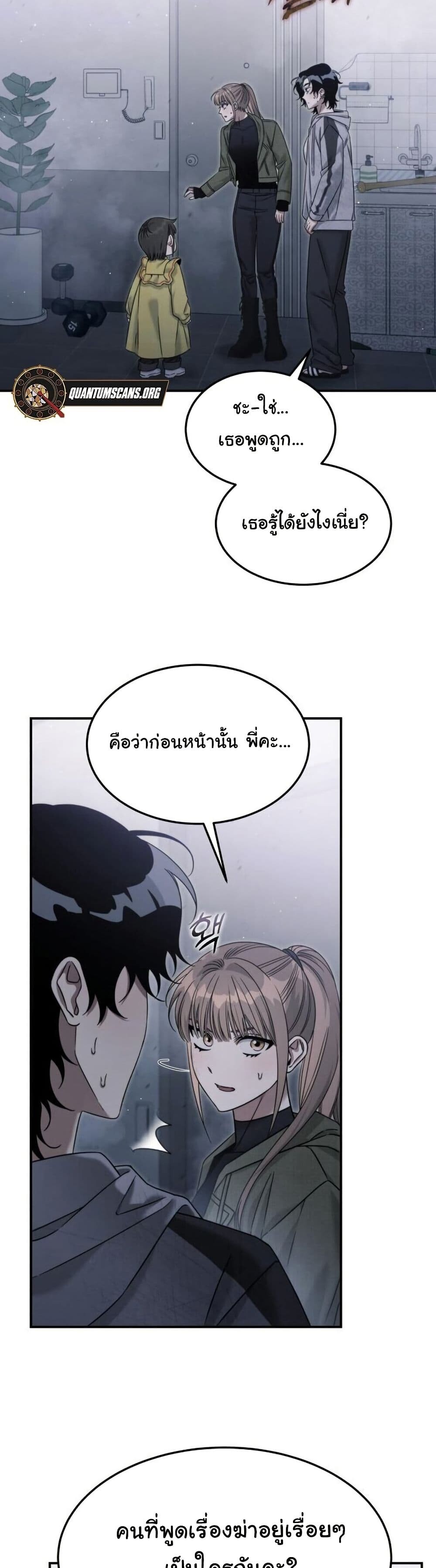 The Hunter Lives in a Rented Apartment - หน้า 44