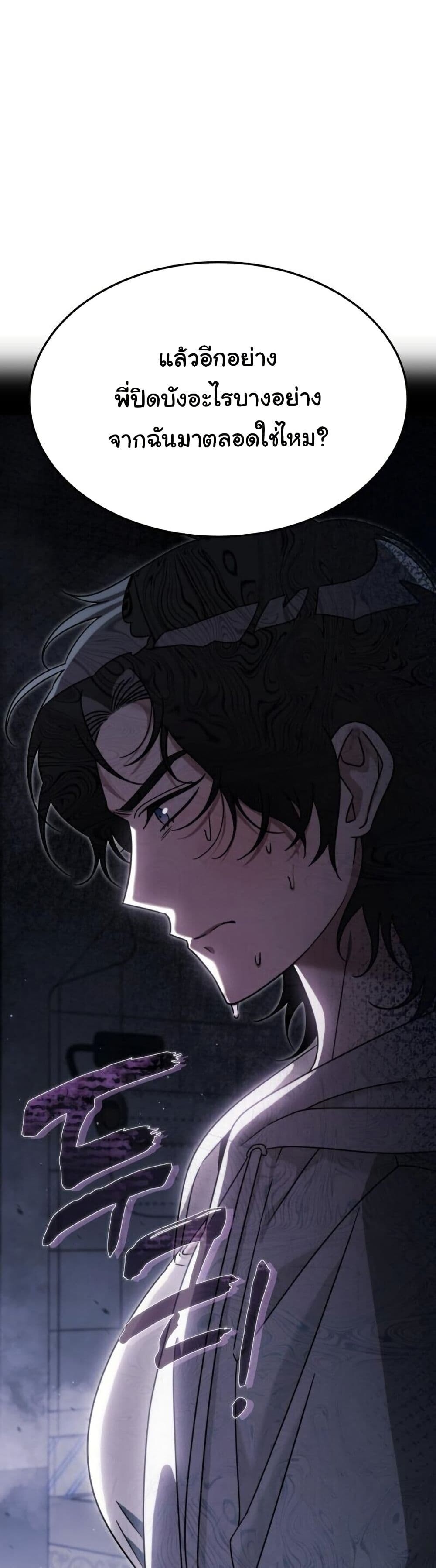 The Hunter Lives in a Rented Apartment - หน้า 46