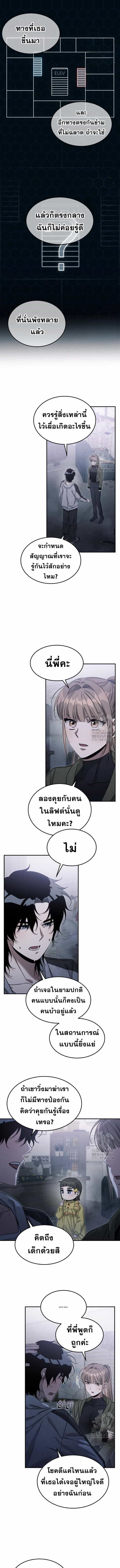 The Hunter Lives in a Rented Apartment - หน้า 3