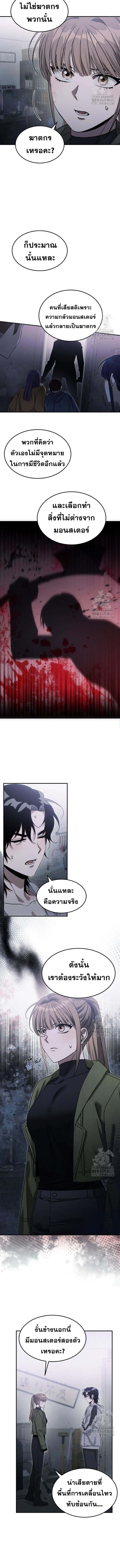 The Hunter Lives in a Rented Apartment - หน้า 4