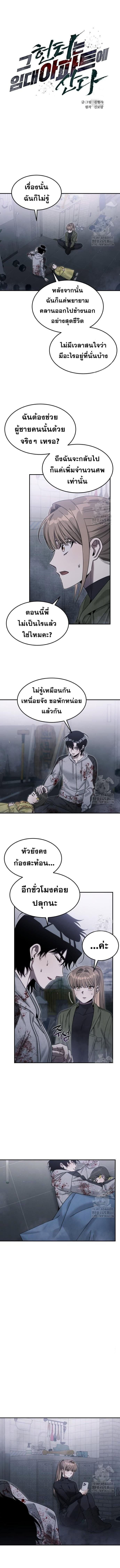 The Hunter Lives in a Rented Apartment - หน้า 4