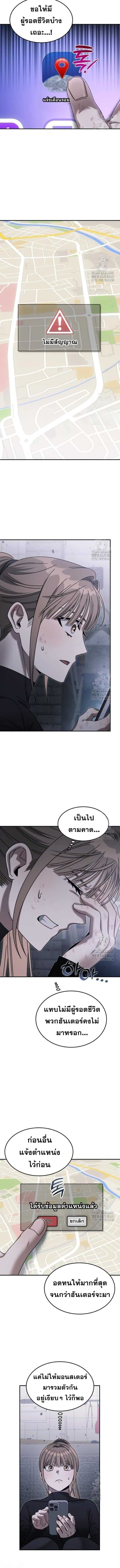 The Hunter Lives in a Rented Apartment - หน้า 6