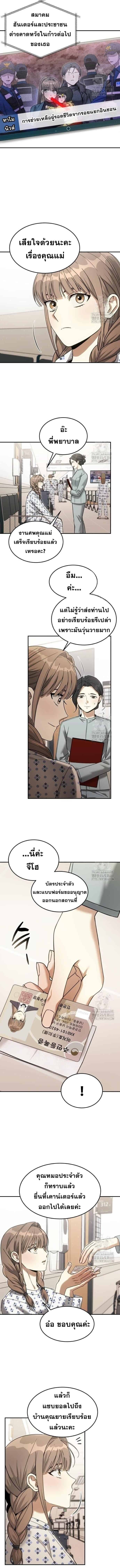 The Hunter Lives in a Rented Apartment - หน้า 3