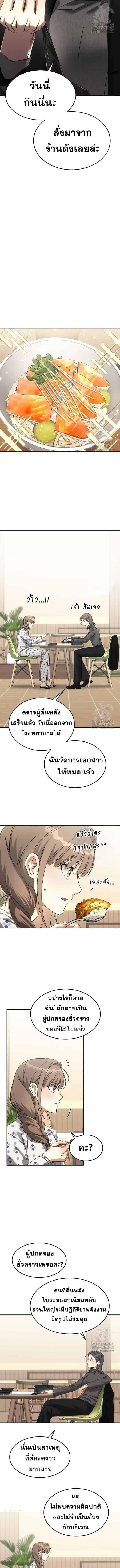 The Hunter Lives in a Rented Apartment - หน้า 5