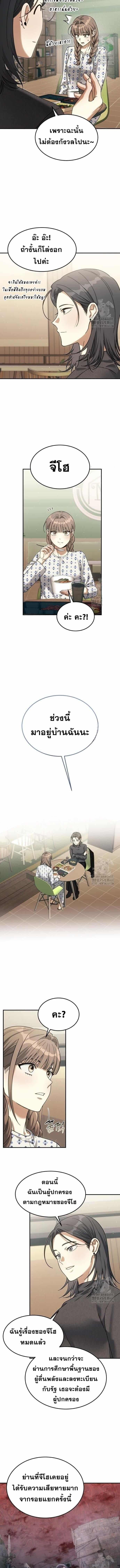 The Hunter Lives in a Rented Apartment - หน้า 8
