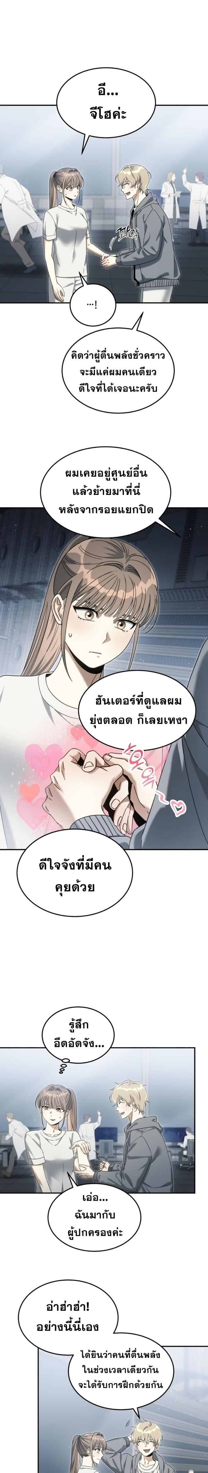 The Hunter Lives in a Rented Apartment - หน้า 11