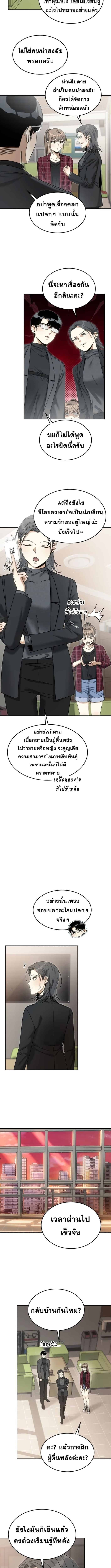 The Hunter Lives in a Rented Apartment - หน้า 14