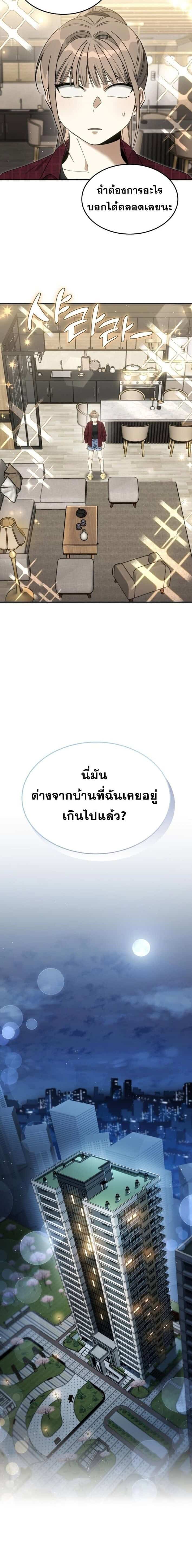 The Hunter Lives in a Rented Apartment - หน้า 16
