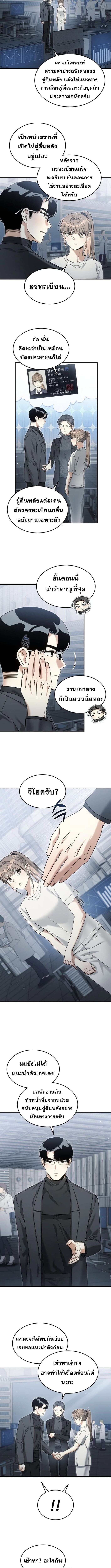The Hunter Lives in a Rented Apartment - หน้า 7