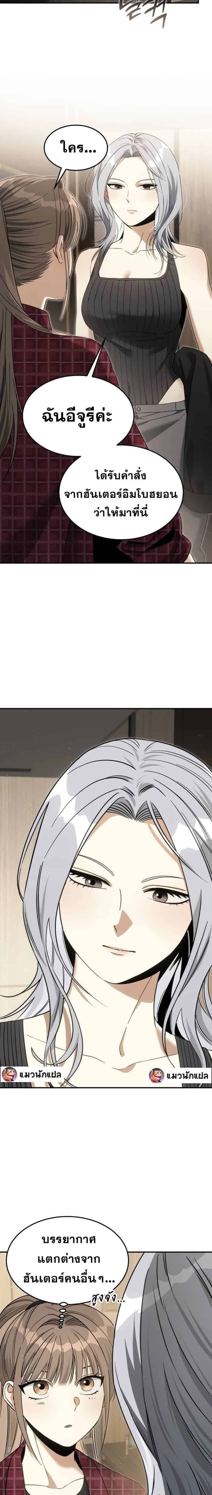 The Hunter Lives in a Rented Apartment - หน้า 11