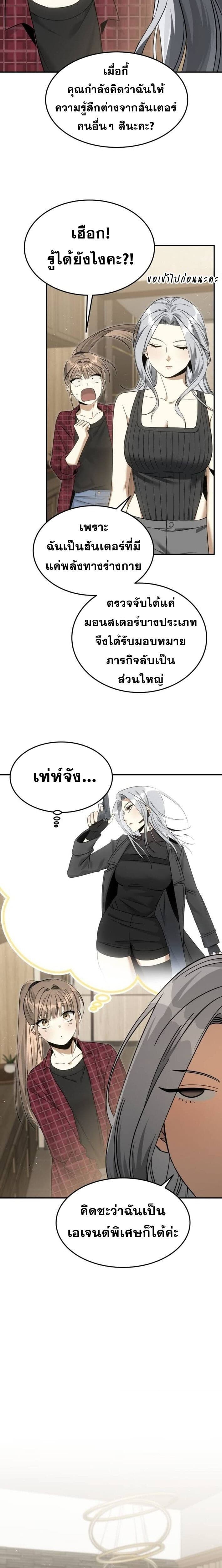 The Hunter Lives in a Rented Apartment - หน้า 12