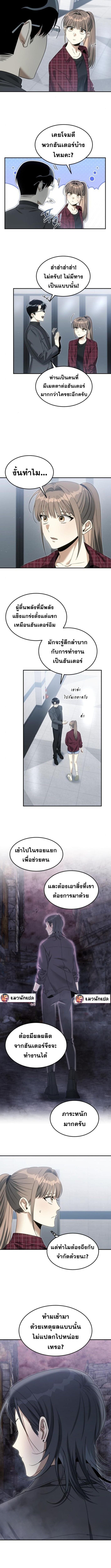 The Hunter Lives in a Rented Apartment - หน้า 3