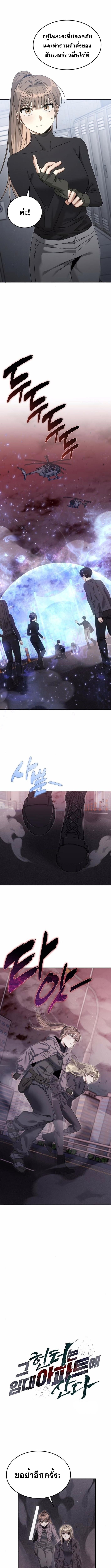 The Hunter Lives in a Rented Apartment - หน้า 3