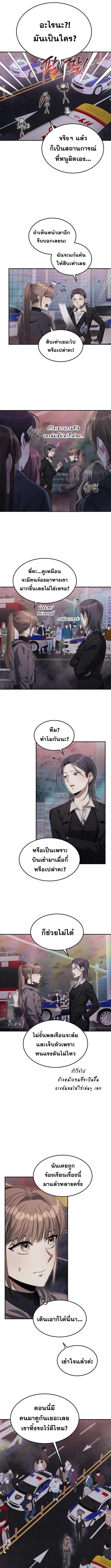 The Hunter Lives in a Rented Apartment - หน้า 2