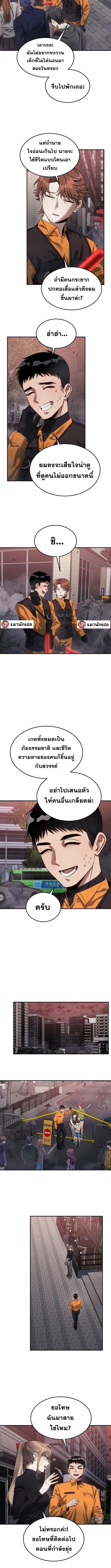 The Hunter Lives in a Rented Apartment - หน้า 4