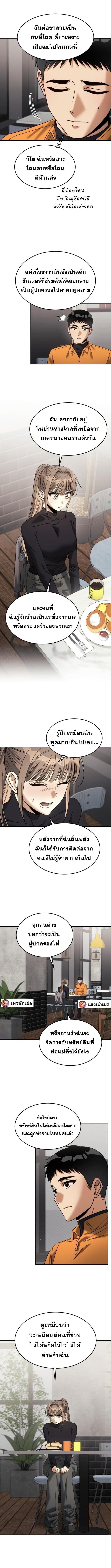 The Hunter Lives in a Rented Apartment - หน้า 7