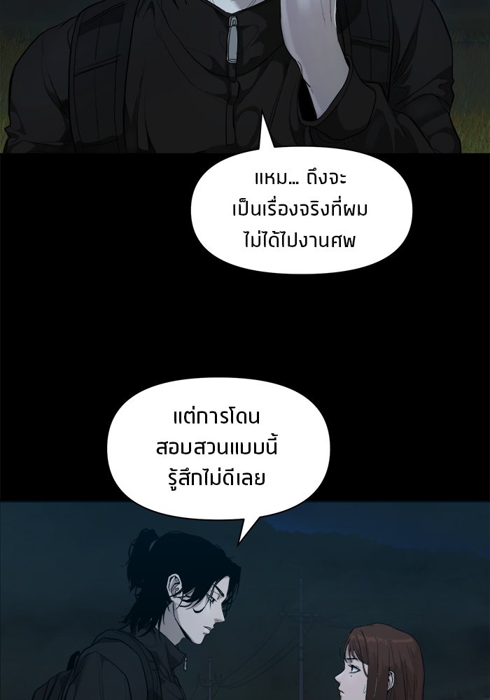 หมู่บ้านเร้นลับ - หน้า 100