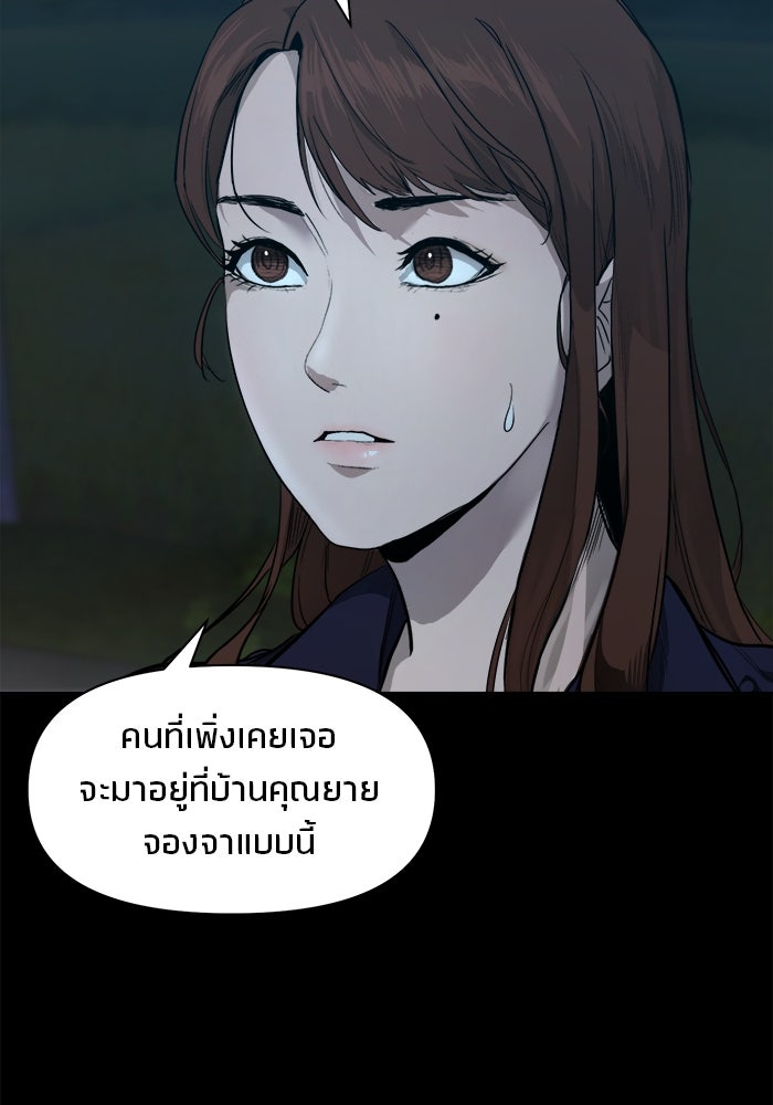 หมู่บ้านเร้นลับ - หน้า 103