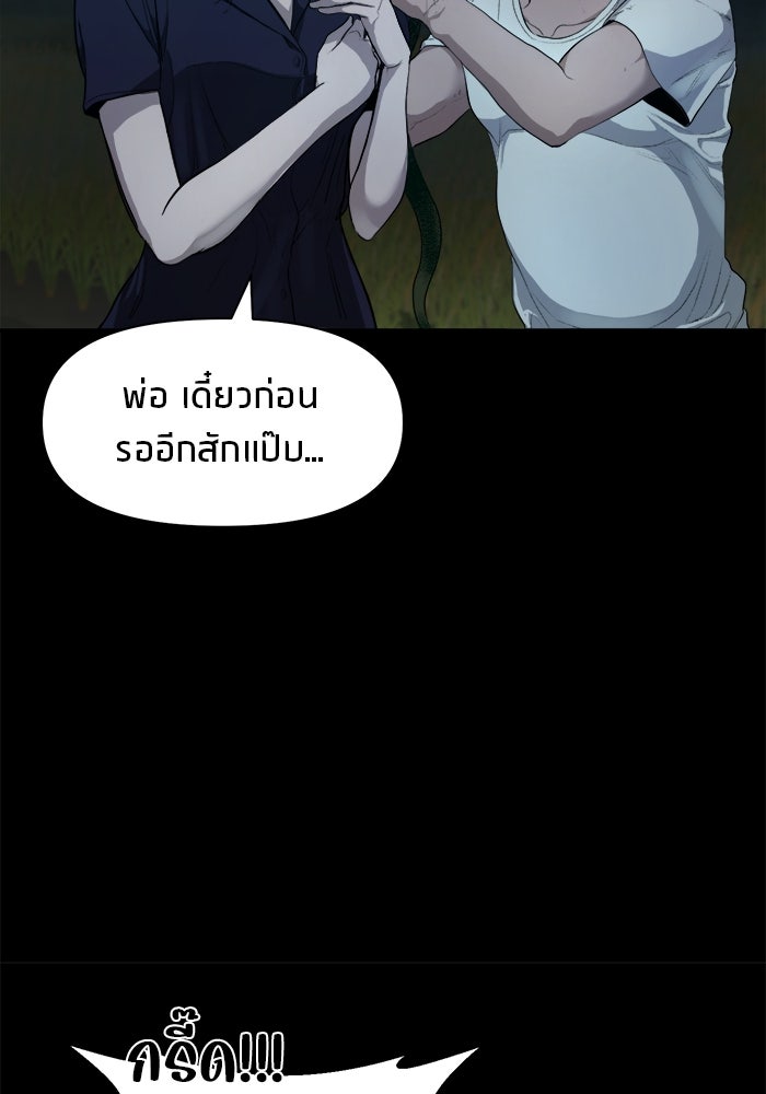 หมู่บ้านเร้นลับ - หน้า 110