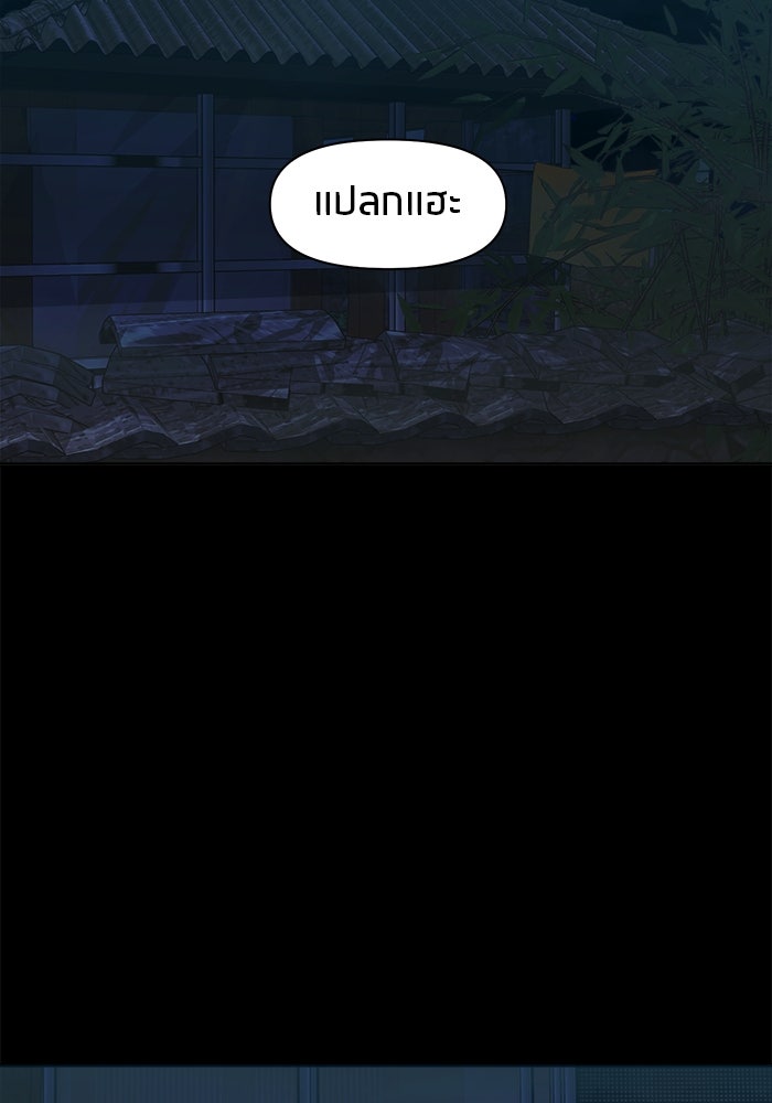 หมู่บ้านเร้นลับ - หน้า 116