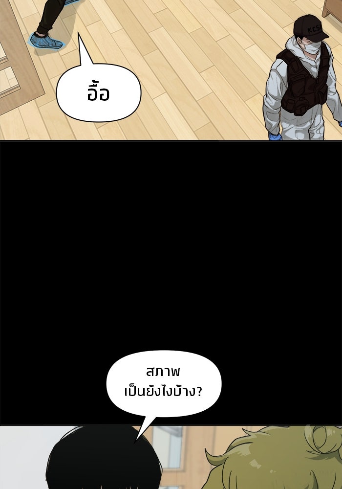 หมู่บ้านเร้นลับ - หน้า 23