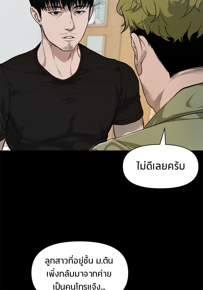 หมู่บ้านเร้นลับ - หน้า 24