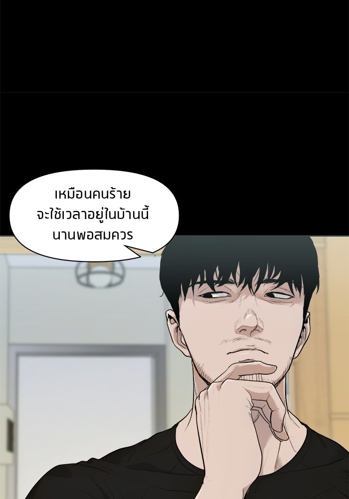 หมู่บ้านเร้นลับ - หน้า 27