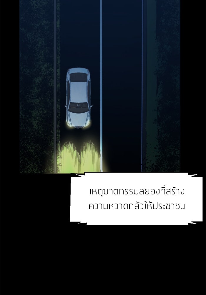 หมู่บ้านเร้นลับ - หน้า 37