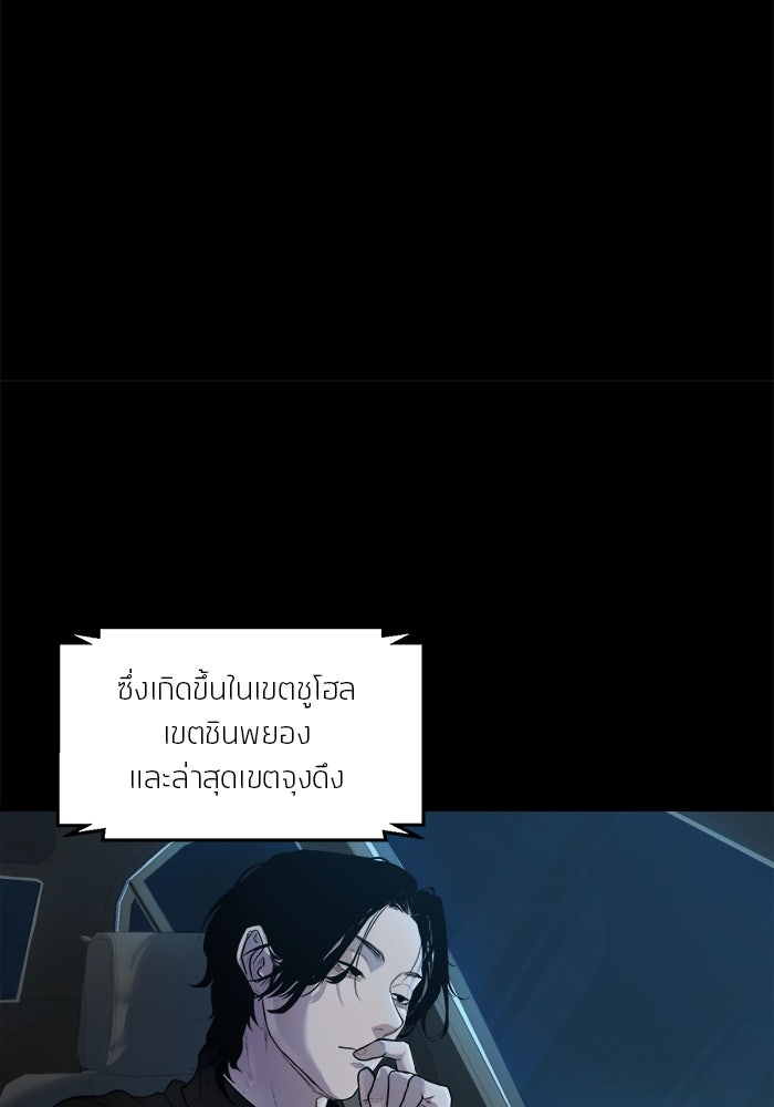 หมู่บ้านเร้นลับ - หน้า 38
