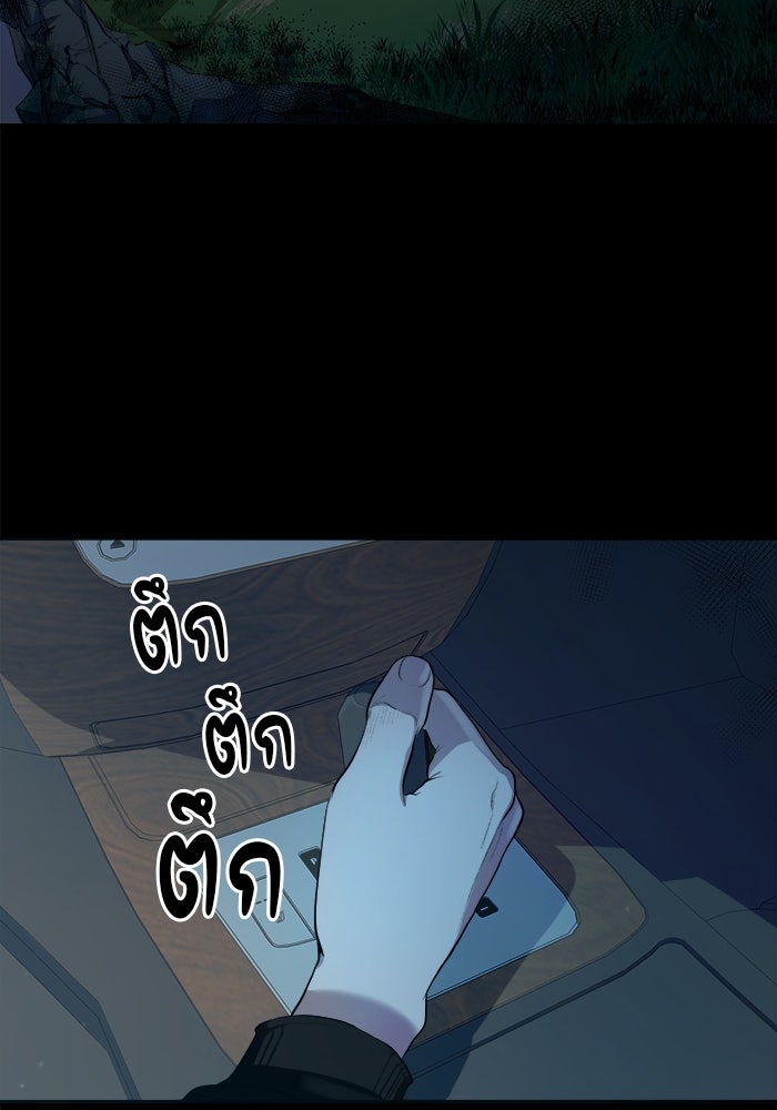 หมู่บ้านเร้นลับ - หน้า 47