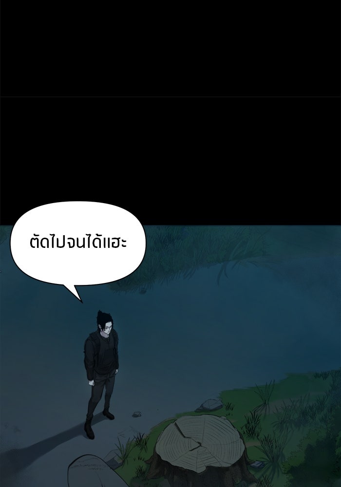 หมู่บ้านเร้นลับ - หน้า 63