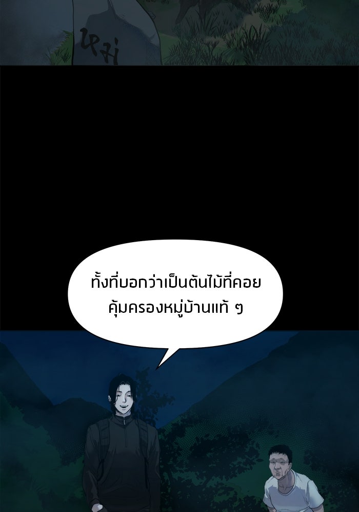 หมู่บ้านเร้นลับ - หน้า 64
